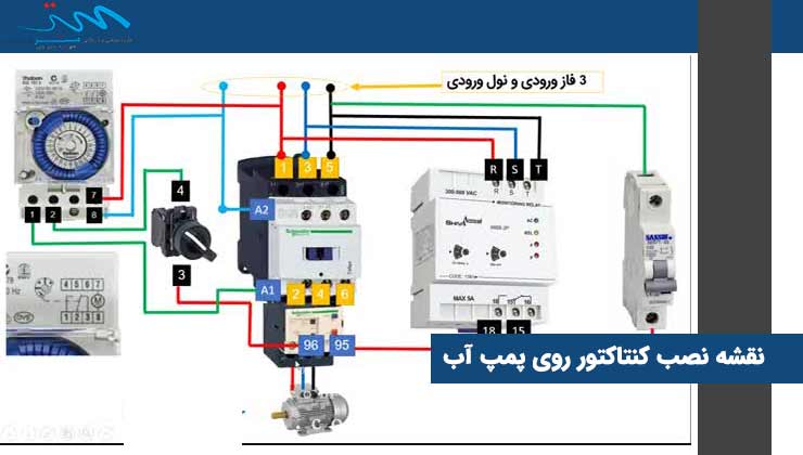 نقشه نصب کنتاکتور روی پمپ آب